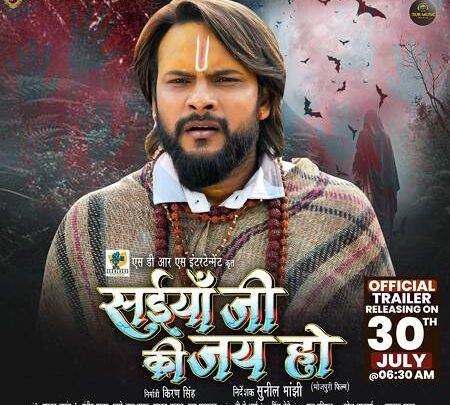 फिल्म ‘सईया जी की जय हो’ में कुमार सुधीर सिंह ने किया है पैरलल लीड