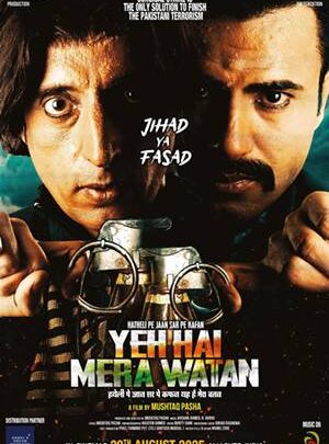 “ये है मेरा वतन: आतंकवाद की सच्चाई को उजागर करती एक शक्तिशाली फिल्म”