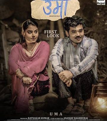 The First Look Of Bhojpuri Film ‘UMA’ Is Out On Social Media