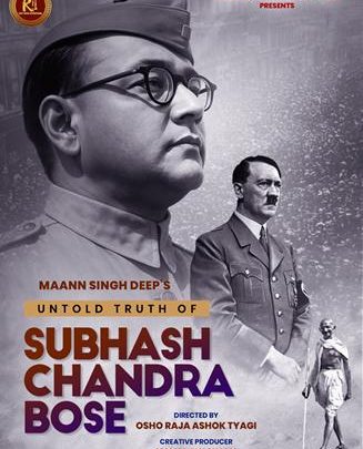 সুভাষ চন্দ্র বসুর অকথিত সত্য