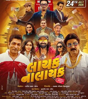 લંડનમાં શૂટ થયેલી ગુજરાતી ફિલ્મ “લાયક નાલાયક”નું ટીઝર, ટ્રેલર, પોસ્ટર અને સંગીત ભવ્ય સમારોહમાં લોન્ચ