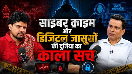 भारत पॉडकास्ट पर जांच विशेषज्ञ दीपक कुमार का खुलासा: कॉर्पोरेट फ्रॉड से वैवाहिक विवादों तक ऐसे होती है प्राइवेट इन्वेस्टिगेशन