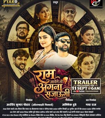 प्यारो मीडिया एंड एंटरटेनमेंट एलएलपी ने जारी किया ‘राम आएंगे तो अंगना सजाऊँगी’ का फर्स्ट लुक, सोशल मीडिया में हुआ वायरल