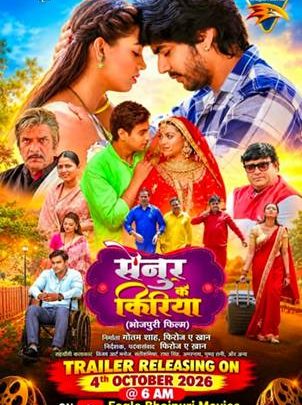 अंशुमान सिंह राजपूत, आदित्य ओझा, कुणाल सिंह, रक्षा गुप्ता की फिल्म ‘सेनुर के किरिया’ का ट्रेलर रिलीज ईगल भोजपुरी मूवीज पर