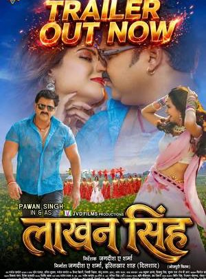 Full Action पावर स्टार पवन सिंह की भोजपुरी फिल्म ‘लाखन सिंह’ का ट्रेलर ‘ईगल भोजपुरी मूवीज’ (Eagle Bhojpuri Movies) ने किया रिलीज…